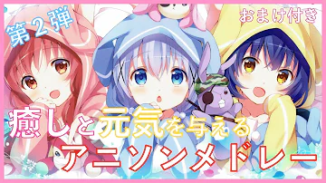 可愛い アニソン