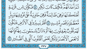 سورة الحج / فضيلة الشيخ عبد الله الجهني