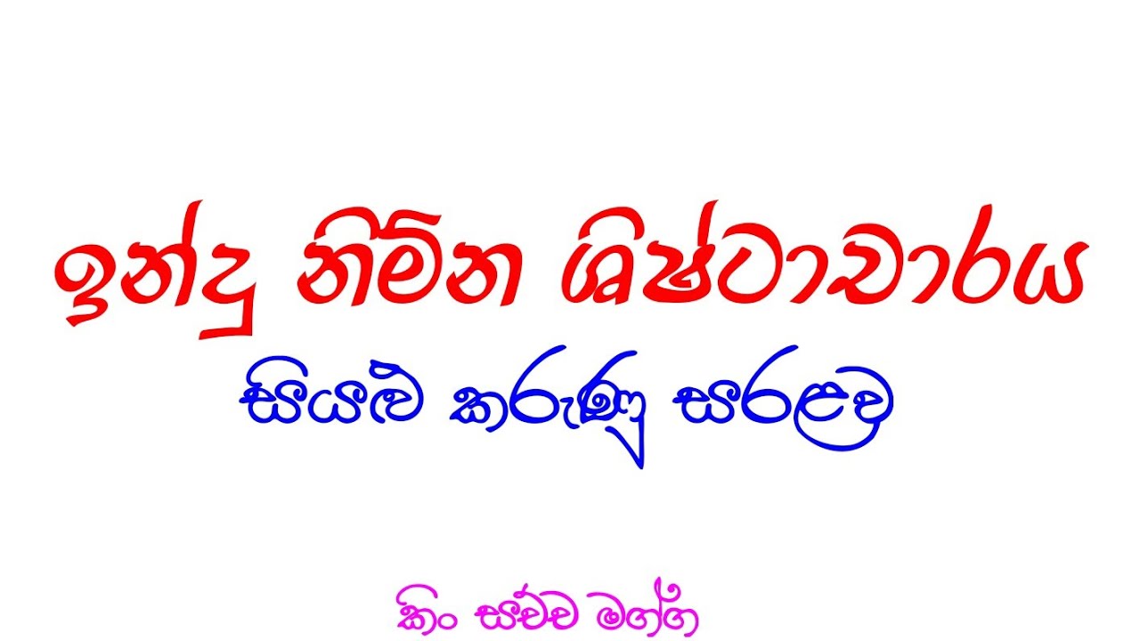 ඉන්දු නිම්න ශිෂ්ටාචාරය| indu civilization | ඉතිහාසය| History| බෞද්ධ ශිෂ්ටාචාරය|