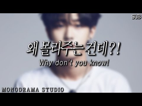 [SUB] 자신의 마음을 몰라주는 여자에게 화내며 사랑을 고백하는 남자 Role play ASMR