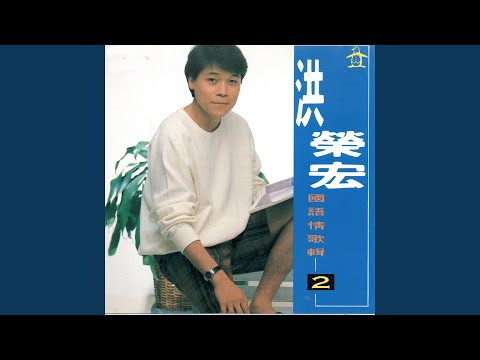 多少柔情多少淚