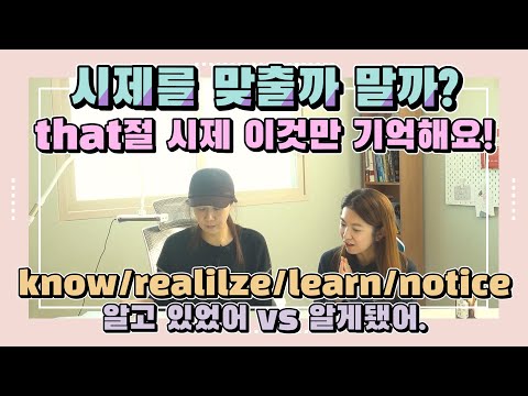 <strong>시제일치</strong> 규칙 2가지로 that 문장을 완성해 봐요! |세가영+엄쌤146|
