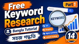 14.Free Keyword Research Bangla Tutorial | কিওয়ার্ড রিসার্চ করার সহজ পদ্ধতি Part 01