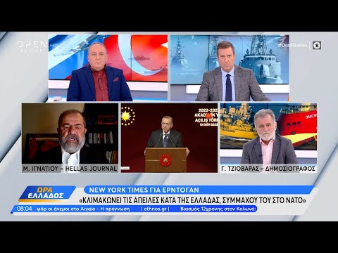 Η μεγάλη σύγκρουση