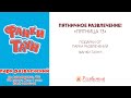 "Пятница 13" в частном детском саду "Развитие" и подарки от парка развлечений "Фанки Таун".