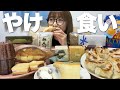 【急遽】家にある大量ストックを食べまくる
