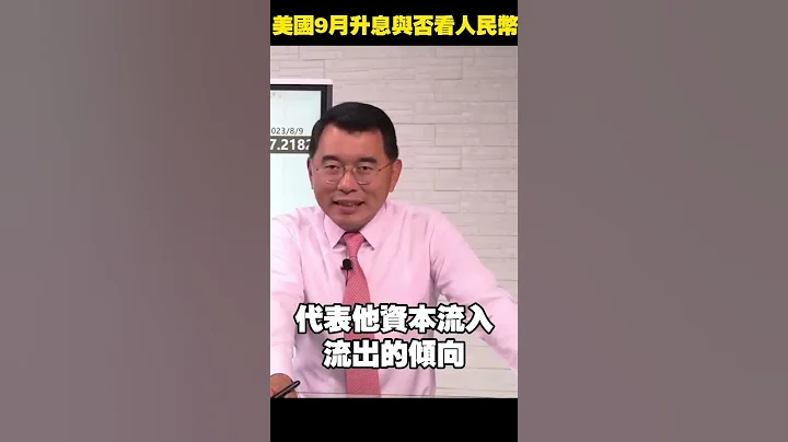 #人民币 转强必定 #加息 #美元 霸权不容挑战 - 天天要闻