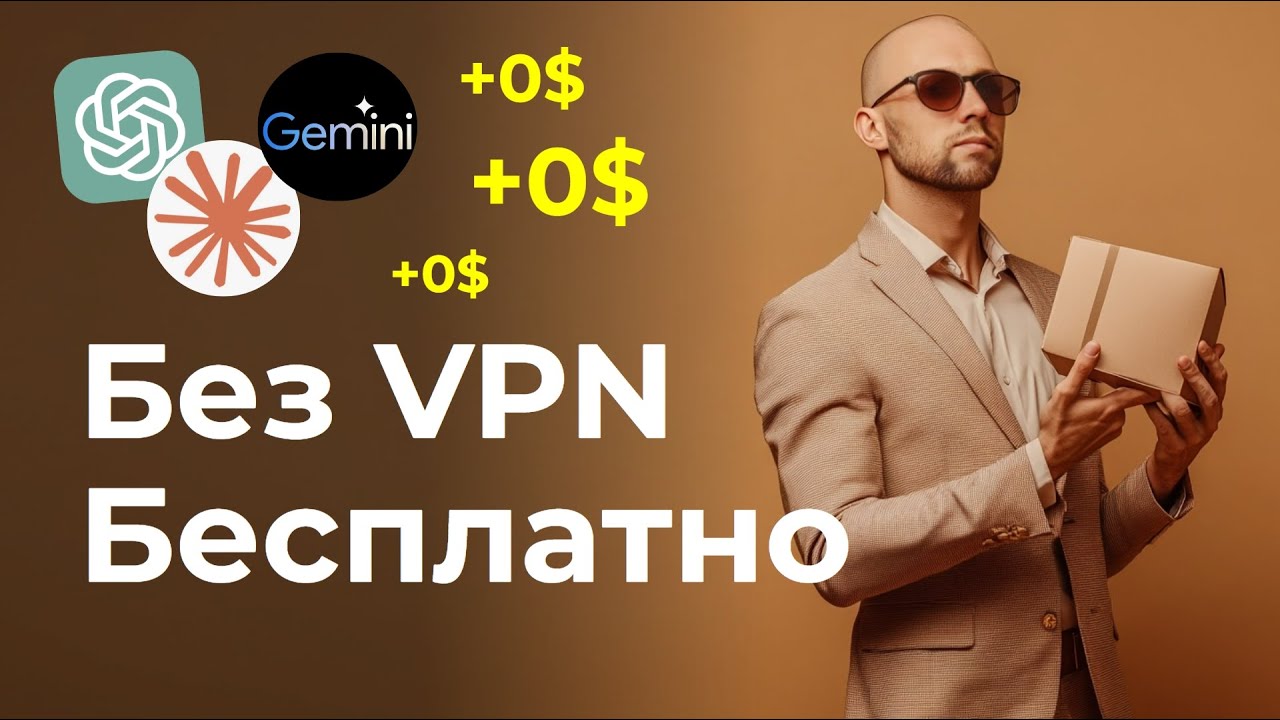 🚀 Какой ChatGPT выбрать? Беслатные аналоги ChatGPT в РФ без VPN 2025