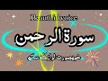 Surah Rahman Full With Urdu Translation Explanation Amazing Quran Visualization Surah Rahman Full With Urdu Translation Explanation Amazing Quran Visualization