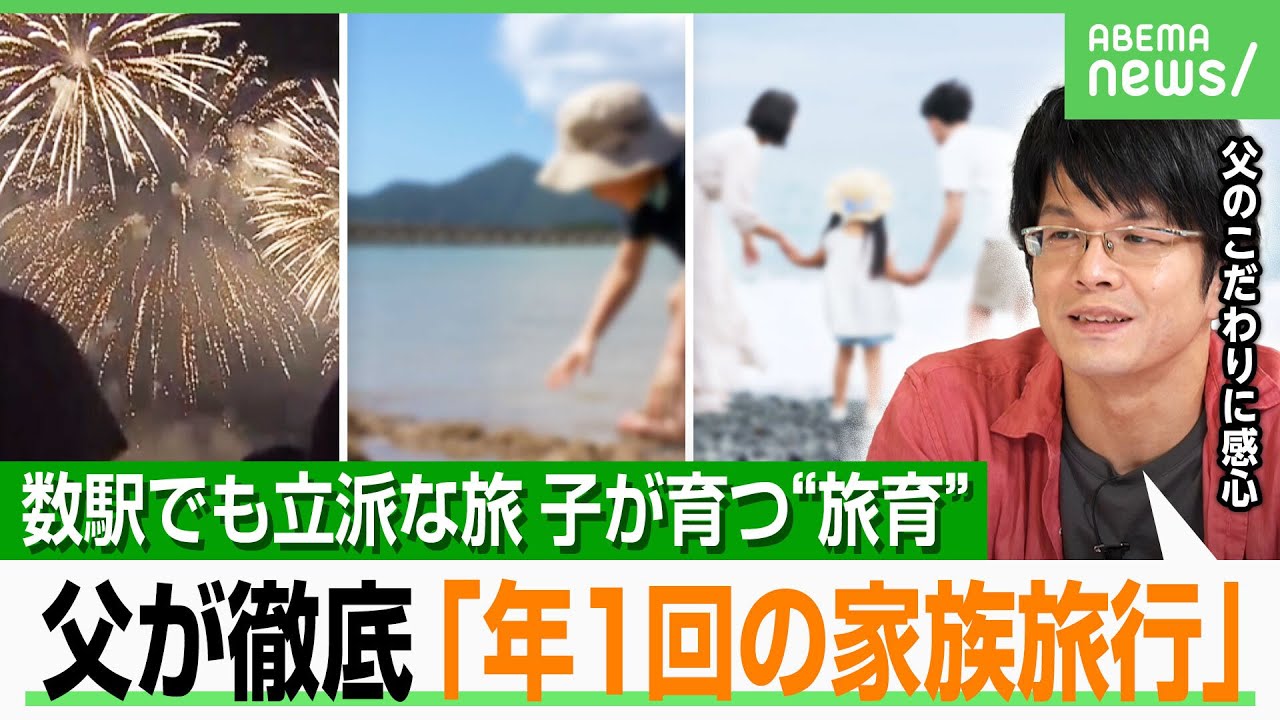 【豪華さ不要】旅で子が成長“旅育”とは？父・森永卓郎さんがこだわった家族旅行＆今の森永家の旅「スタンプラリー完走で子どもから…」｜アベヒル