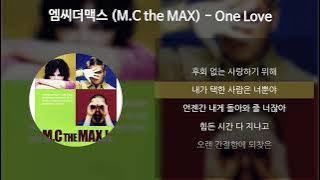 엠씨더맥스 (M.C the MAX) - One Love [가사/Lyrics]