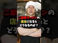 ㊗️100万回再生!!二郎系ラーメンの店主になるとどうなるのか？ #健康 #雑学