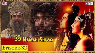 Om Namah Shivay Ep32-तारकासुर की कठोर तपस्यासे ब्रम्हदेव प्रसन्न हुएऔर दिया वरदान-ॐ नमः शिवाय भाग 32