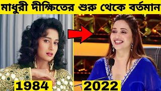 Queen of Dance 'Madhuri Dixit' from the beginning to the present. Madhuri Dixit.. Gossip bangla.