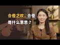 新婚夫妻入洞房 為何叫 合巹之歡 合巹是什麽意思 藝述史 新婚夫妻入洞房 為何叫 合巹之歡 合巹是什麽意思 藝述史