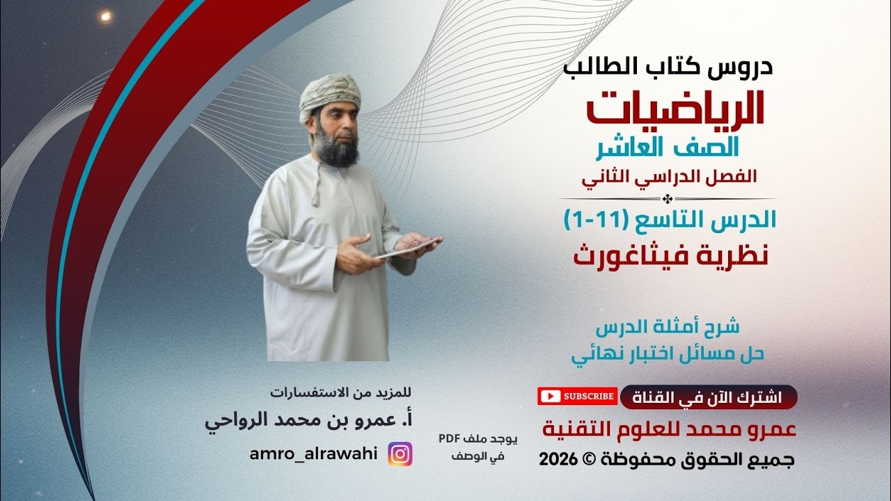 Математика - Десятый класс - Глава (2) - Учебник для учащихся - Урок (9) (11-1) Теорема Пифагора ...