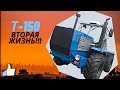 Трактор Т-150/Новая жизнь/реставрированный трактор/