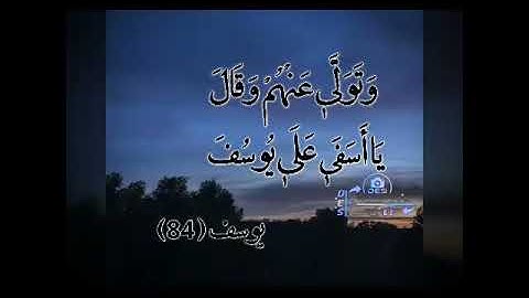 سورة يوسف الآية 84