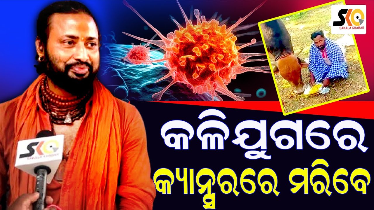 ଭଜନ ସଂକୀର୍ତ୍ତନ କଲେ ମଣିଷ ପାଖକୁ ଆସୁନାହାନ୍ତି  || Latest News Update || Sakala Khabar ||