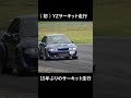 15年ぶりのサーキット走行（YZサーキット）