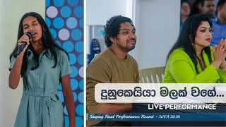 දුනුකෙයියා මලක් වගේ... | Manudi Masinghe | Dunukeyya Malak Wage | WEA Singing Finals 2026