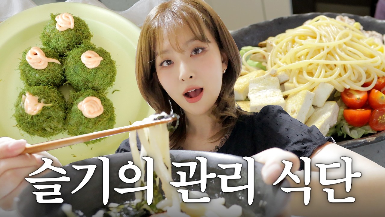 Действительно простой, но вкусный 👩🏻🍳 5-минутная диета SEULGI | Маримо Гимбап, Kongguksu