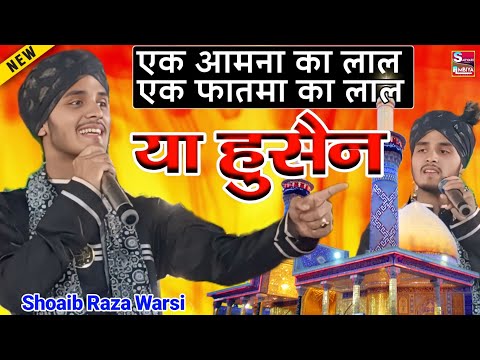 Moharram Special Kalam या हुसैन या हुसैन || Shoaib Raza Warsi New Manqbat Imam hussain karbala