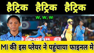 Mi vs Upw Eliminator Match Highlights | Issy Wong Hattrick | Wpl 2023 Highlights | Mi Reached Final