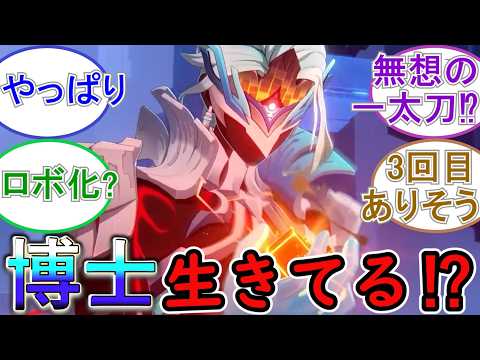 【原神】やっぱり博士は生きてるじゃん!