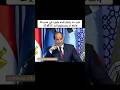 الرئيس السيسي طب حد يفكر كده يقرب من مصر والله لا يستطيع احد