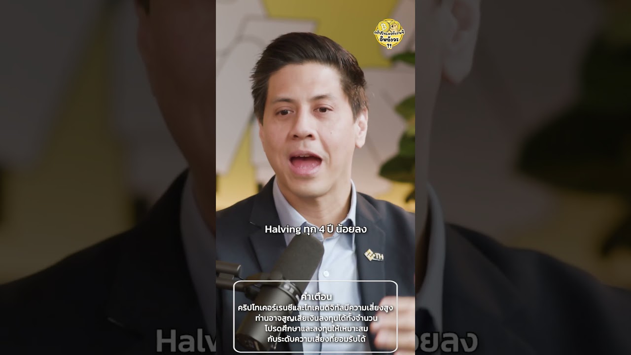 ราชาแห่งโลกคริปโท มีความเป็นมายังไง ?