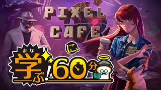 あ～くまが何かしらのゲームに学びを得る！【限定６０分🎓✨】
