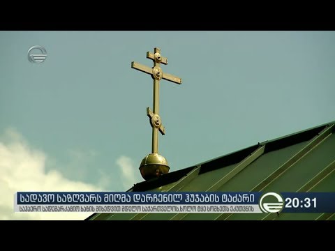 სადავო საზღვარს მიღმა დარჩენილი ჰუჯაბის ტაძარი