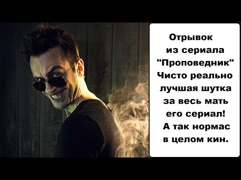 График выхода серий проповедник