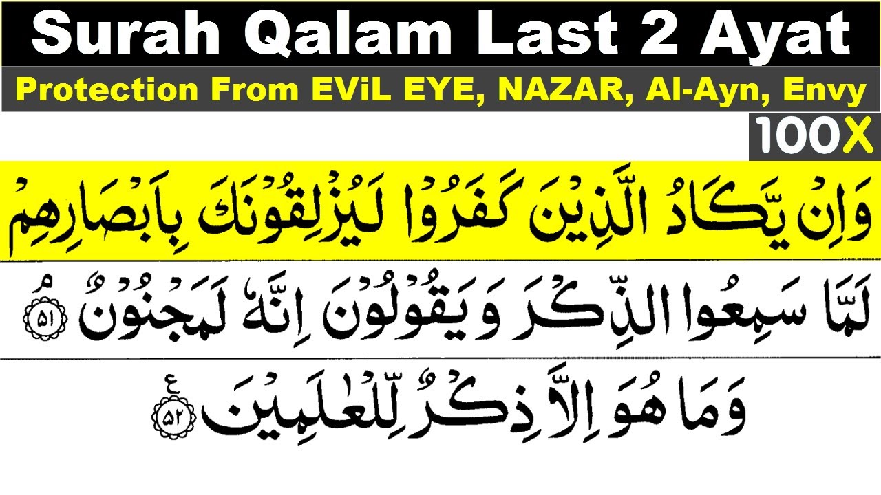 Surah Qalam Last 2 Ayat 100 Times | Surah Qalam Ki Akhri 2 Ayat 100 Times | Surah Qalam Ka Wazifa