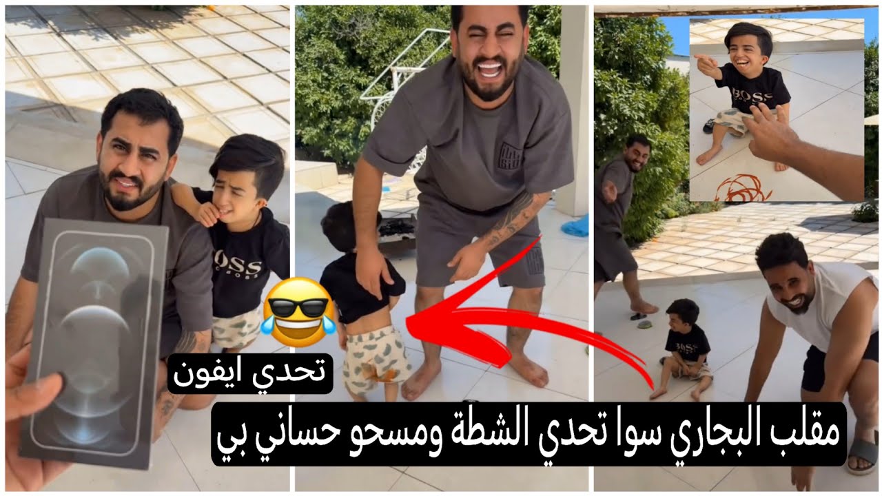 مقلب البجاري سوا تحدي الشطة ومسحو حساني بي 😂يموت ضحك