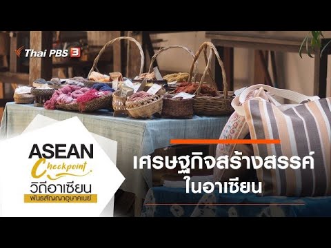 วีดีโอ: เมืองของคุณคือใคร? เศรษฐกิจสร้างสรรค์และการเลือกที่อยู่อาศัย