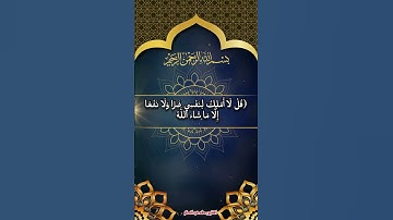 سوره يونس الايه ٤٩ القارئ طه عبدالستار 🤍 تلاوه تأخذك الي عالم اخر 🫀 تقليد عبدالرحمن مسعد 🎧😴