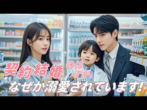 闪婚老公为何那样 poster