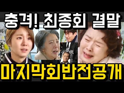 [효심이네 각자도생] 속보🔥작가가 밝힌 마지막회 반전결말! 효심이 사라진 &#39;이곳&#39; 태호는 결국 이추련을.. 49회 50회 예고 마지막회 #효심이네각자도생