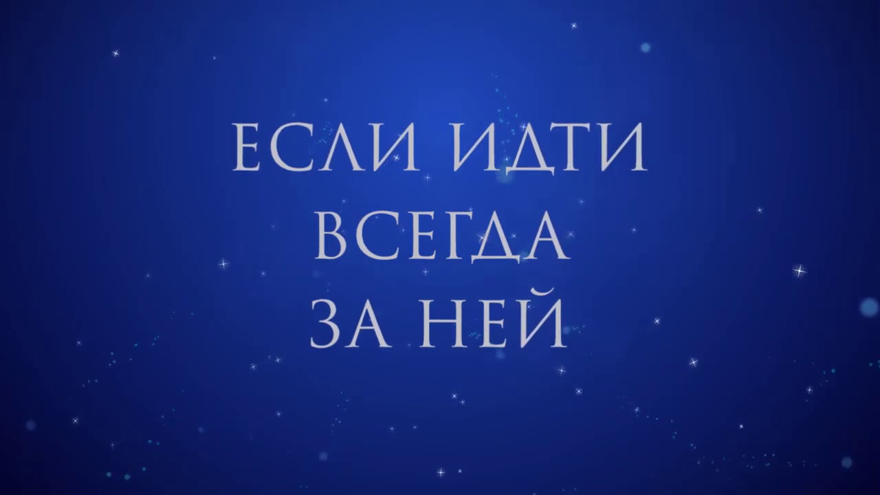 Короли волшебная мечта