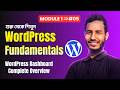 WordPress Dashboard Complete Overview for Beginners | WordPress Tutorial Bangla Full Course (Part 05