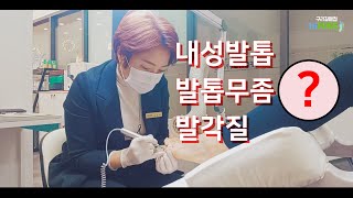 구리 문제성발톱 전문 관리샵 하이푸스 구리갈매점 구경하기
