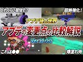 新環境は〇〇が最強?アプデの変更点を比較映像を見ながら徹底解説!【スプラトゥーン3】【初心者必見】【 アプデ / スプラ / 最強武器 / Sブラ / ダイナモ / クアッド / ホット 】