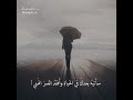 لا تحسبي اني سأتيه بعدكي في الحياة د ماجد عبدالله