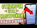 Это 3 САМЫХ ВРЕДНЫХ службы на ТЕЛЕФОНЕ которые Обязательно Нужно отключить !