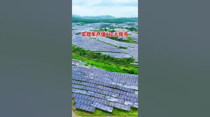 廣東最大的太陽能光伏發電站，年發電量高達1億千瓦時，年產值1億人民幣，滿山遍野都是太陽能面板#太陽能光伏發電#旅行 #航拍 - 天天要聞