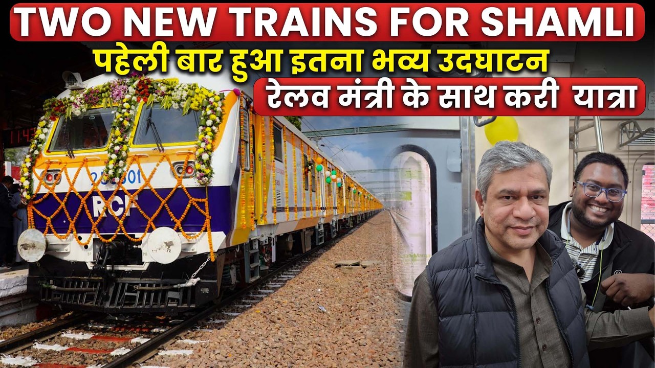 DELHI से SHAMLI के बीच दो नई MEMU ट्रेने | पहेली बार हुआ किसी LOCAL TRAIN का इतना भव्य शुभारंभ