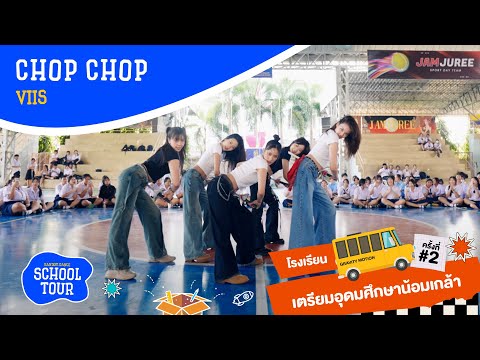 [05.02.2025] 'CHOP CHOP' - VIIS || Random Dance School Tour