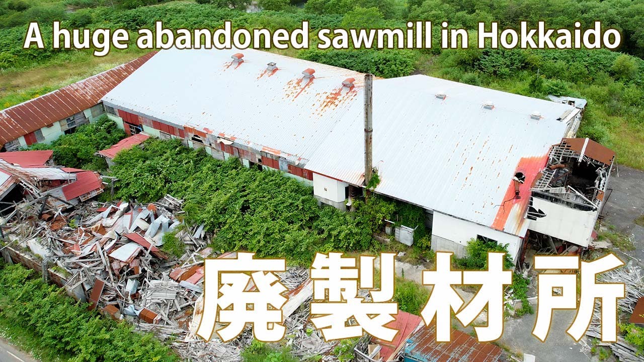 A huge abandoned sawmill in Hokkaido, Japan - YouTube